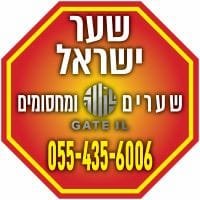 שירות תיקונים והתקנות שערים חשמליים ומחסומי חניה